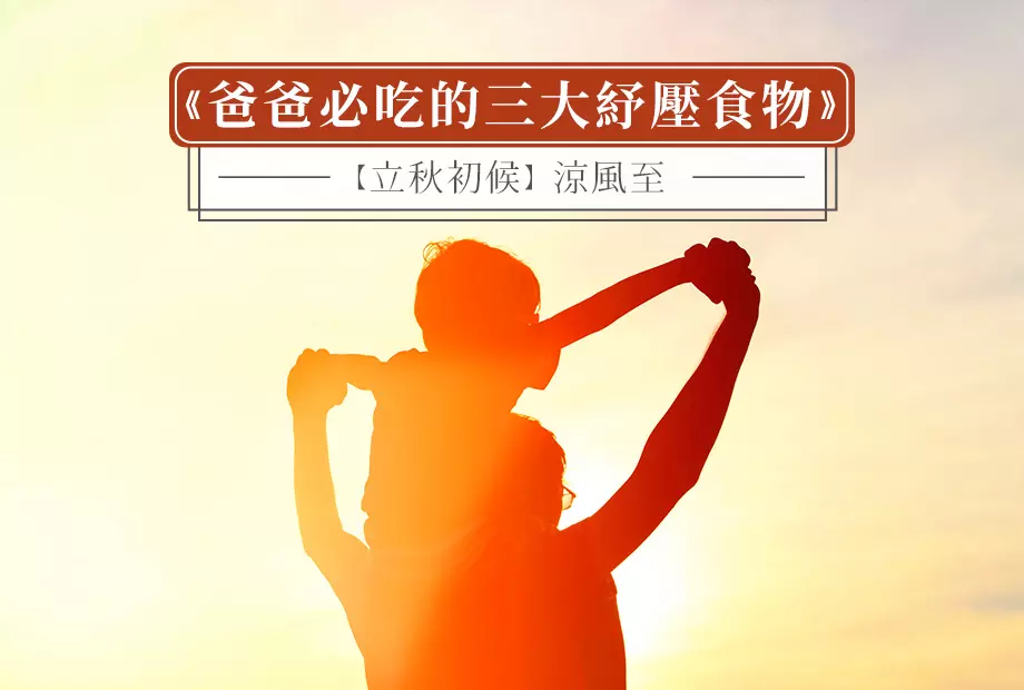 【立秋初候】涼風至