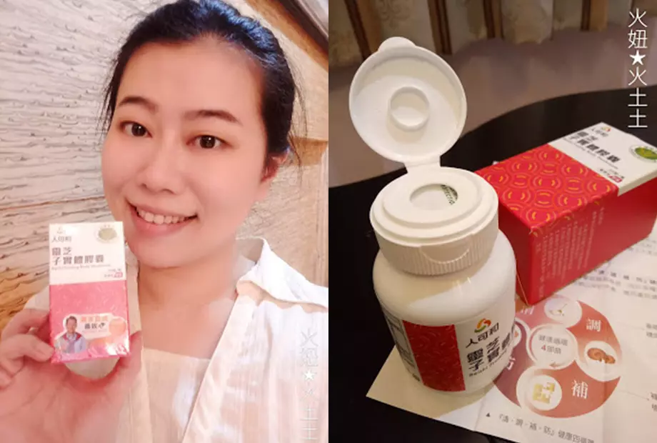 人可和雙認證靈芝~讓我氣色紅潤 延緩衰老
