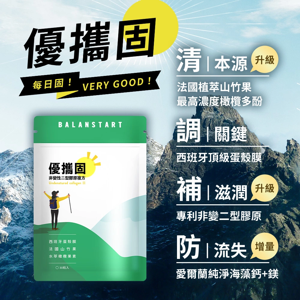 一粒足量非變性II型膠原蛋白40mg，幫助肌肉組織修復