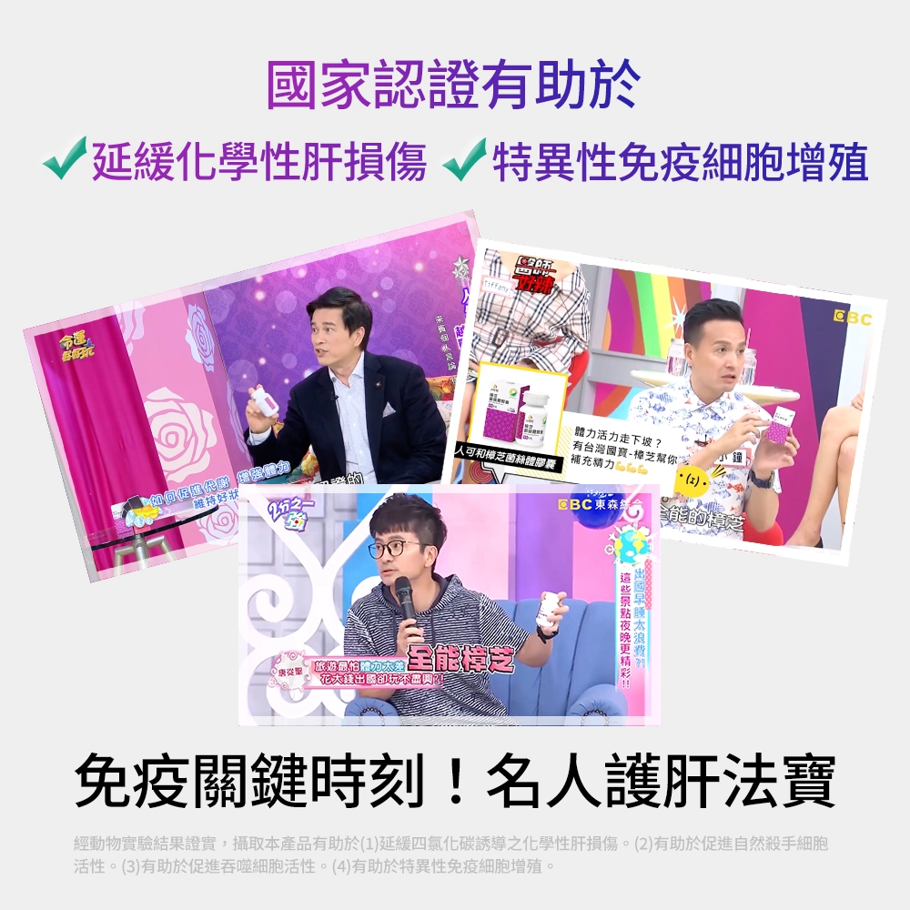 重拾打拚續航力、肝好免疫好活力自然好