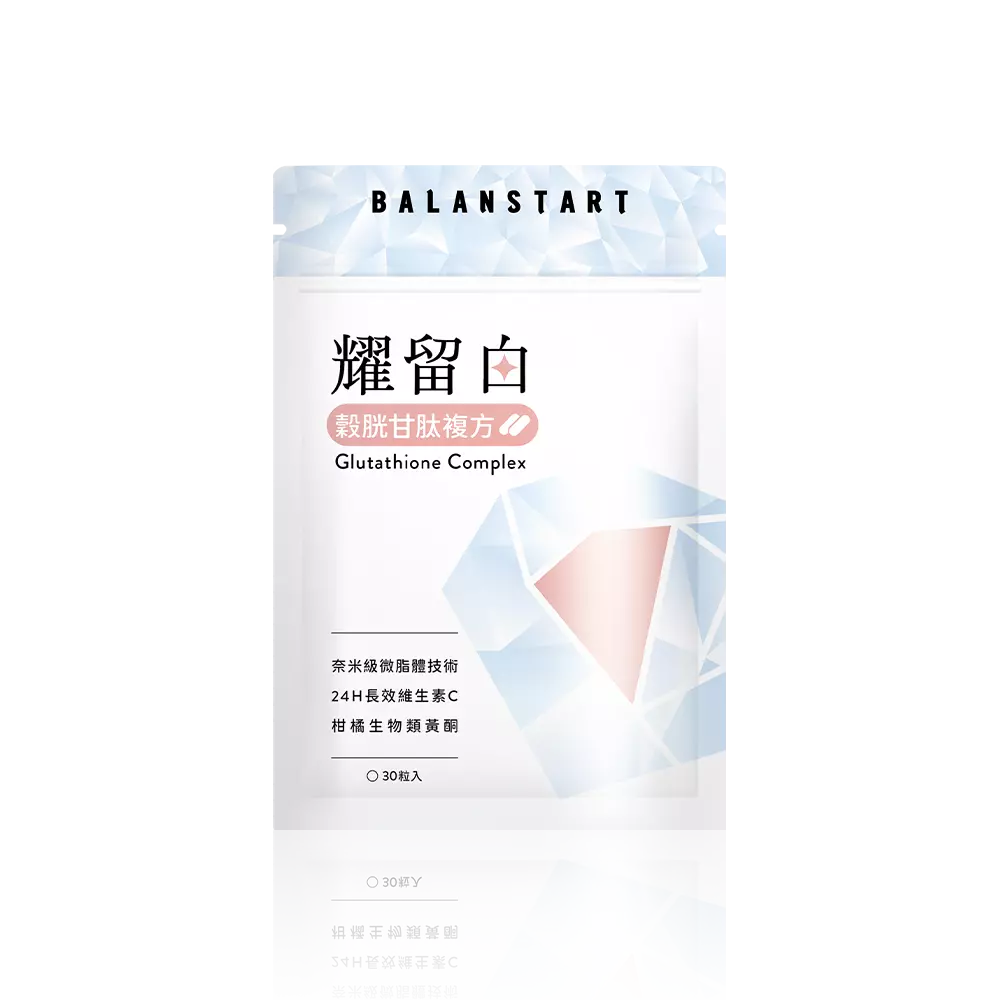 耀留白穀胱甘肽30粒，獨家奈米級微脂體包覆