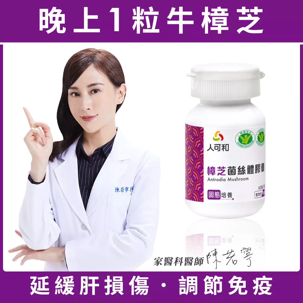 國家三認證頂級牛樟芝，幫助夜晚修護肝臟損傷、調節免疫力