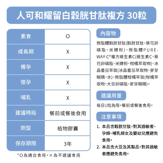 耀留白穀胱甘肽30粒，全素可食，每日1粒完美白月光