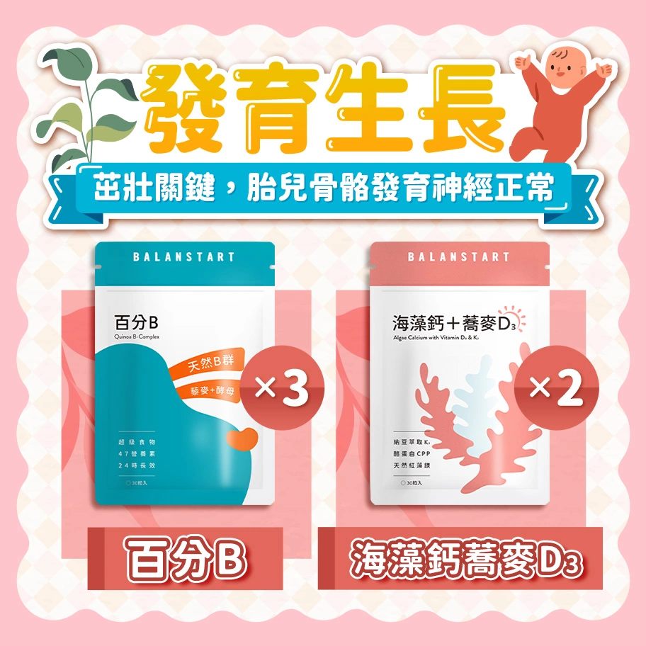 足量葉酸+海藻鈣，把握寶貝黃金成長期