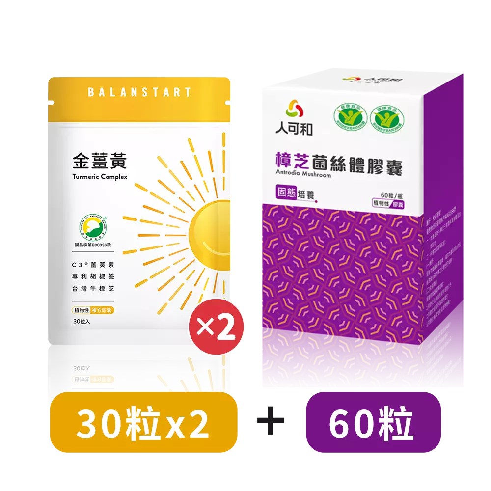 起床一顆金薑黃、睡前一顆牛樟芝，啟動每天好精神！