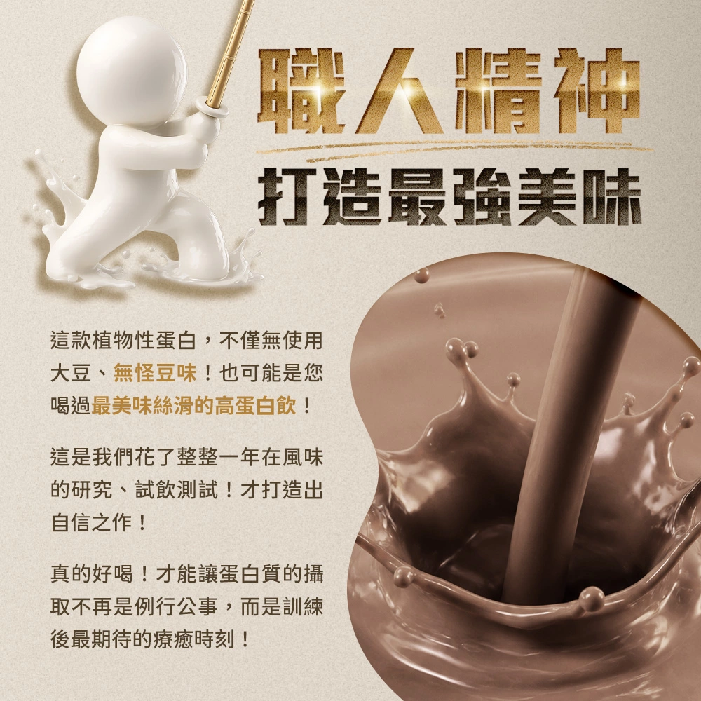 人可和秉持永豐百年職人精神，花費整整一年打造香醇滑順、無怪豆味的高蛋白飲，讓蛋白質補充變成每天最療癒的時刻！